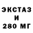 Ecstasy 280мг Yuriy Mozalevskiy