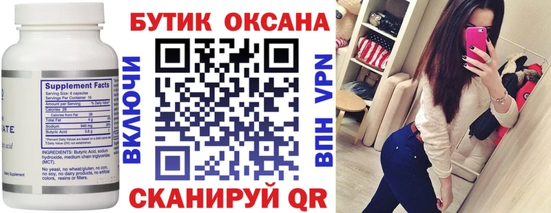 БУТИРАТ оксана Суровикино