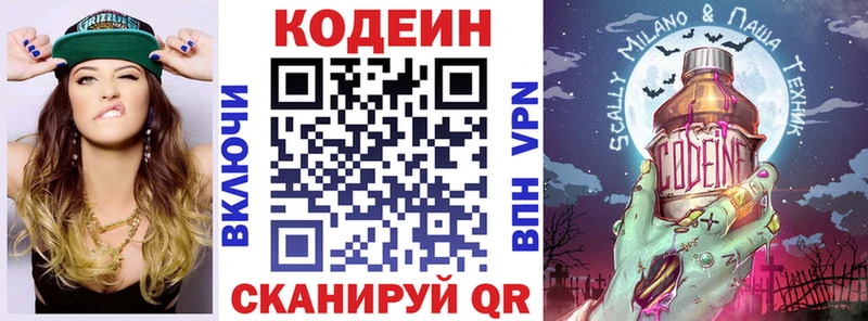 Кодеин Purple Drank Суровикино